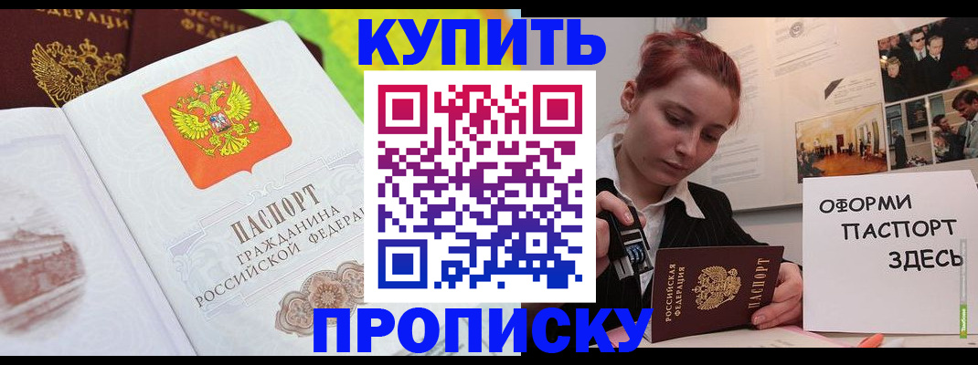 прописка паспорт в Хабаровске