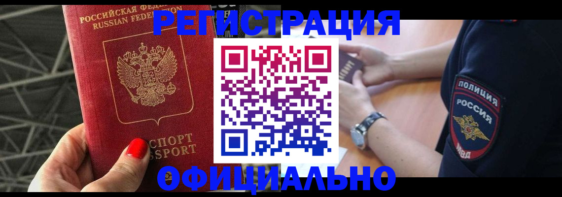 миграционный учет в Хабаровске