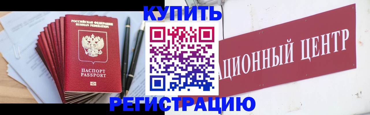 временная регистрация надежно в Хабаровске