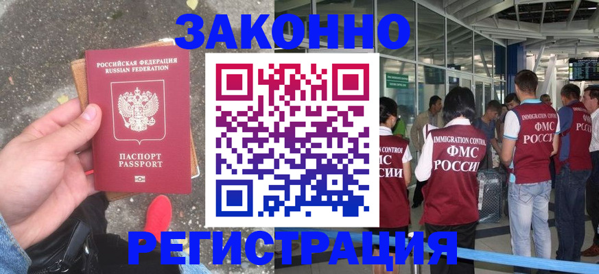 прописка штамп в Хабаровске