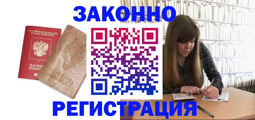прописка для работы в Хабаровске