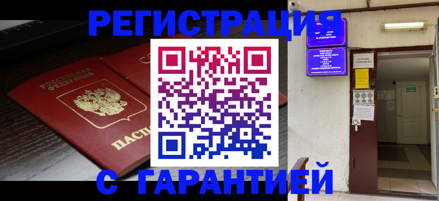 прописка для военкомата в Хабаровске