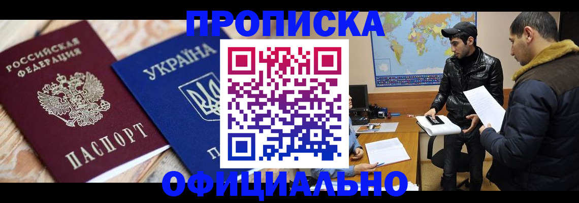 временная регистрация надежно в Хабаровске